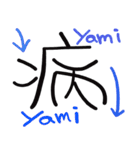 Kanji de Kanjyo（個別スタンプ：18）