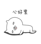 懶惰猫（個別スタンプ：5）