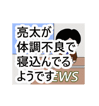 亮太専門ちゃんねる（個別スタンプ：10）