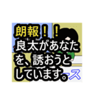 良太専門ちゃんねる（個別スタンプ：18）