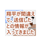 翔平専門ちゃんねる（個別スタンプ：12）