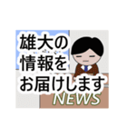 雄大専門ちゃんねる（個別スタンプ：1）