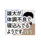 雄大専門ちゃんねる（個別スタンプ：10）