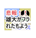 雄大専門ちゃんねる（個別スタンプ：14）