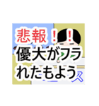 優大専門ちゃんねる（個別スタンプ：14）