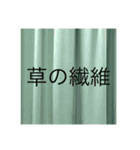 草しか友達がいません（個別スタンプ：10）