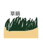 草しか友達がいません（個別スタンプ：13）