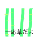 草しか友達がいません（個別スタンプ：34）
