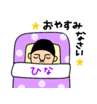 ひなさんのためのハナゲジロウ（個別スタンプ：24）