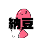 主にマグロ（個別スタンプ：2）
