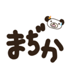あいづち【パンダ】（個別スタンプ：8）