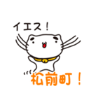 愛媛県松前町の人が使えるスタンプ（個別スタンプ：17）