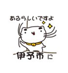 愛媛県伊予市の人が使えるスタンプ（個別スタンプ：14）