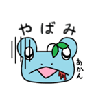 トランクスをはいたカエル～ぷち2～（個別スタンプ：4）