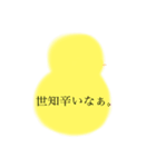 どこか他人事なヒヨコ・ヒナドリ（個別スタンプ：22）