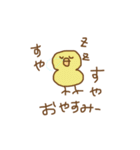 ぴよの日常会話・挨拶やいろいろ（個別スタンプ：3）