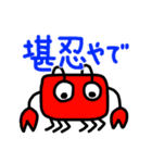 可愛いカニのスタンプ（個別スタンプ：24）