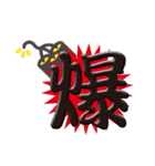 日本の漢字スタンプ（個別スタンプ：7）