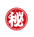 日本の漢字スタンプ（個別スタンプ：12）