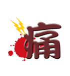 日本の漢字スタンプ（個別スタンプ：14）