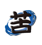 日本の漢字スタンプ（個別スタンプ：17）