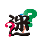 日本の漢字スタンプ（個別スタンプ：18）
