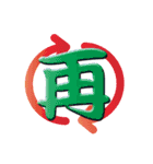 日本の漢字スタンプ（個別スタンプ：31）