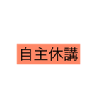 一般大学生の生態（個別スタンプ：16）