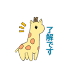 丁寧語が使えるきりんちゃん（個別スタンプ：9）