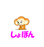 やまざるスタンプ（個別スタンプ：25）