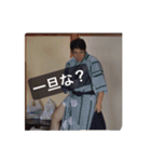 金山に住んでいる武藤。セカンド（個別スタンプ：10）
