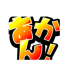 動く！デカ文字 ～無難に使える～（個別スタンプ：18）