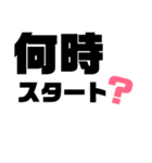 デカ文字！何時スタンプ！（個別スタンプ：10）