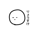 「りょうすけ」専用スタンプ（個別スタンプ：1）