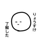 「りょうすけ」専用スタンプ（個別スタンプ：2）