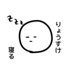 「りょうすけ」専用スタンプ（個別スタンプ：4）