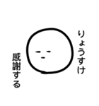 「りょうすけ」専用スタンプ（個別スタンプ：5）