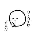 「りょうすけ」専用スタンプ（個別スタンプ：6）