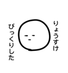 「りょうすけ」専用スタンプ（個別スタンプ：8）