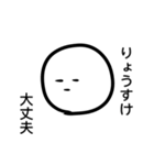 「りょうすけ」専用スタンプ（個別スタンプ：11）