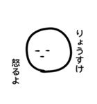 「りょうすけ」専用スタンプ（個別スタンプ：13）