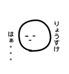 「りょうすけ」専用スタンプ（個別スタンプ：14）