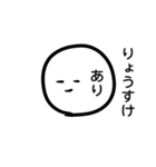 「りょうすけ」専用スタンプ（個別スタンプ：15）