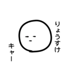 「りょうすけ」専用スタンプ（個別スタンプ：19）