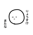 「りょうすけ」専用スタンプ（個別スタンプ：24）