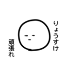 「りょうすけ」専用スタンプ（個別スタンプ：25）