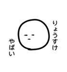 「りょうすけ」専用スタンプ（個別スタンプ：29）