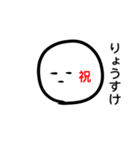「りょうすけ」専用スタンプ（個別スタンプ：33）