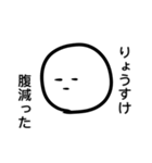 「りょうすけ」専用スタンプ（個別スタンプ：35）