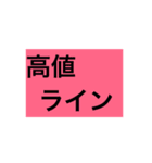 シンプルなトレード実況、共有。FX為替株（個別スタンプ：13）